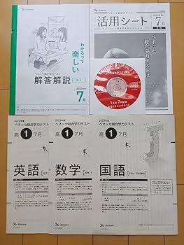 Amazon.co.jp: 2023年度 7月 高1 進研模試 ベネッセ 総合学力